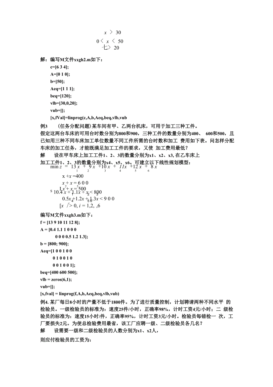 Matlab优化工具箱简介精品文档12页_第2页