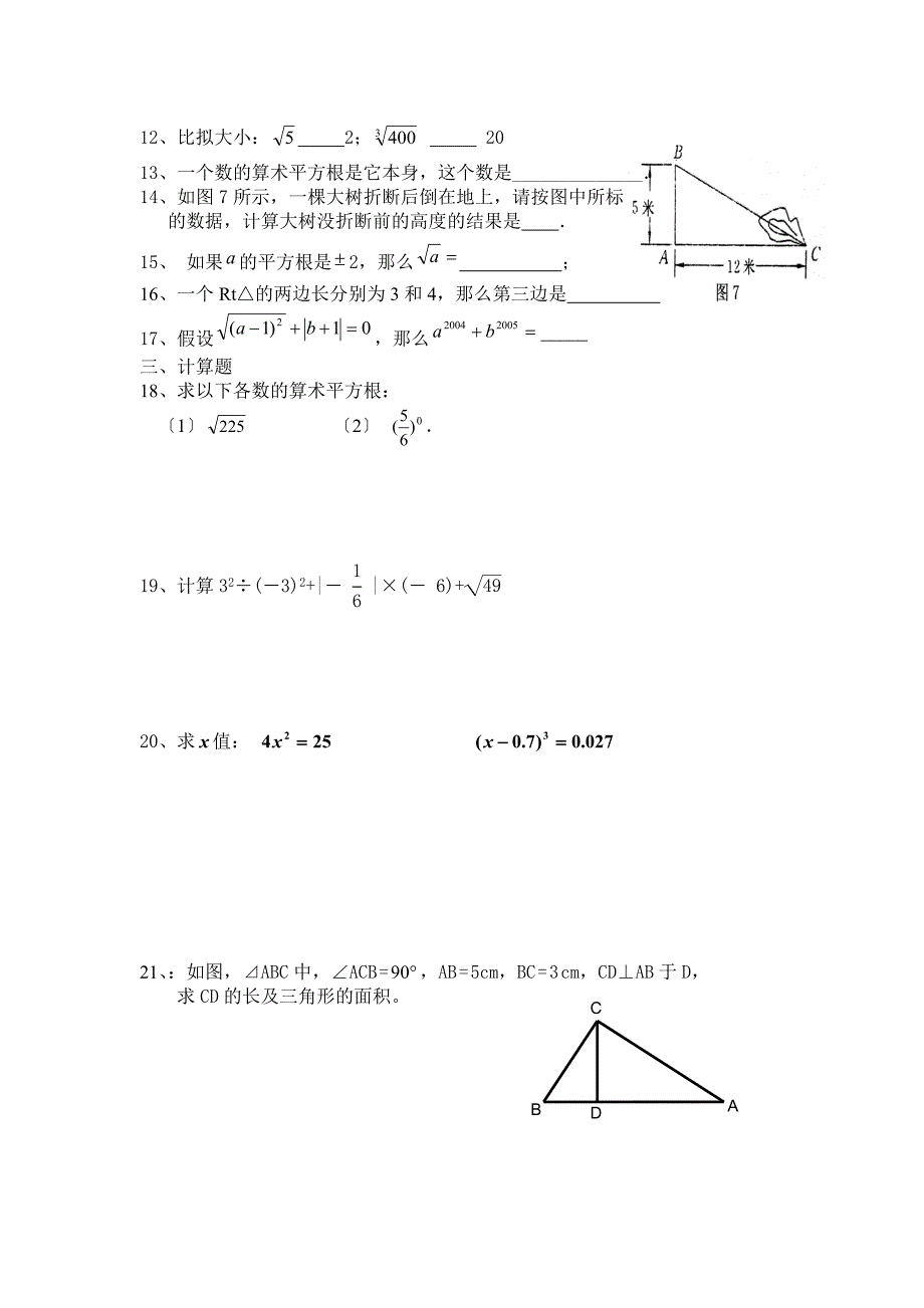 [初二数学]2011八年级第三周作业_第2页