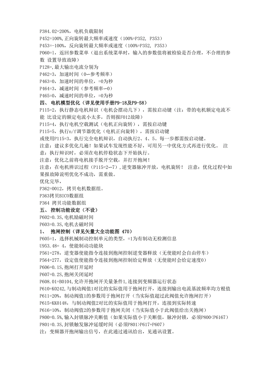 西门子6SE70系列变频器设定和调试_第2页