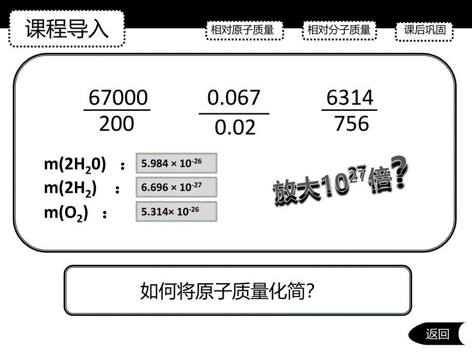 元素符号表示的量(第一课时).ppt_第4页