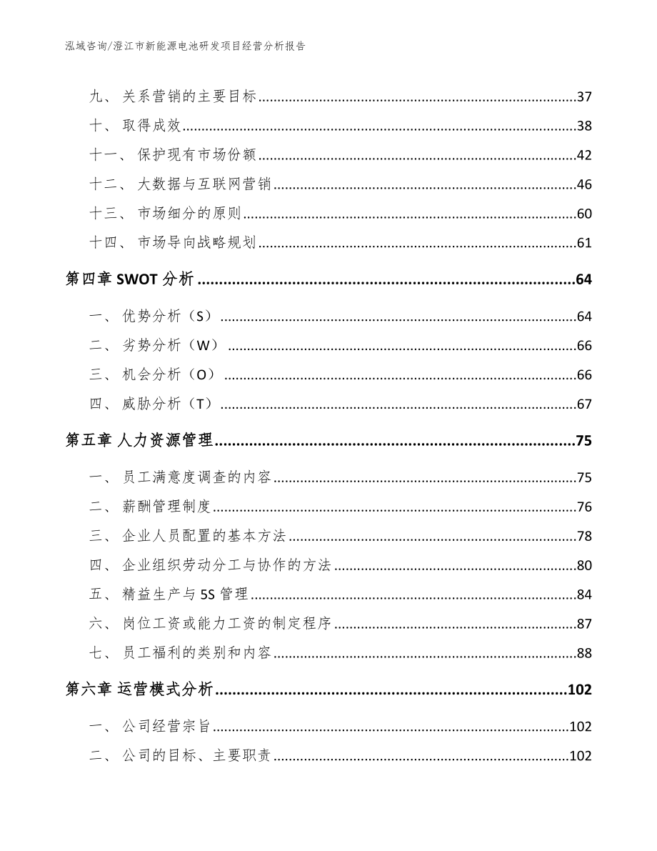 澄江市新能源电池研发项目经营分析报告_第3页