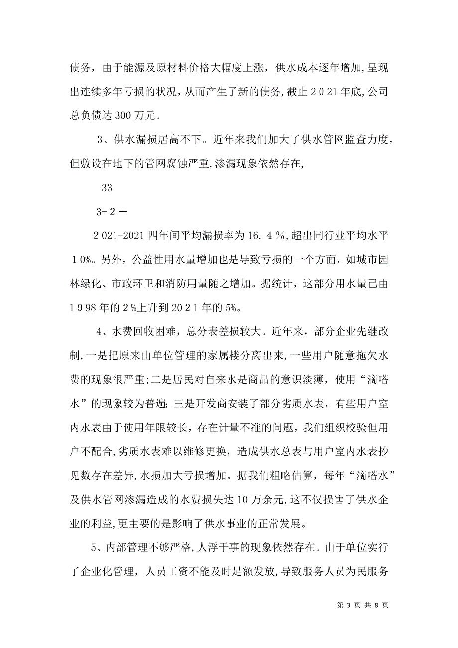 许昌城供水价格改革调整听证会_第3页