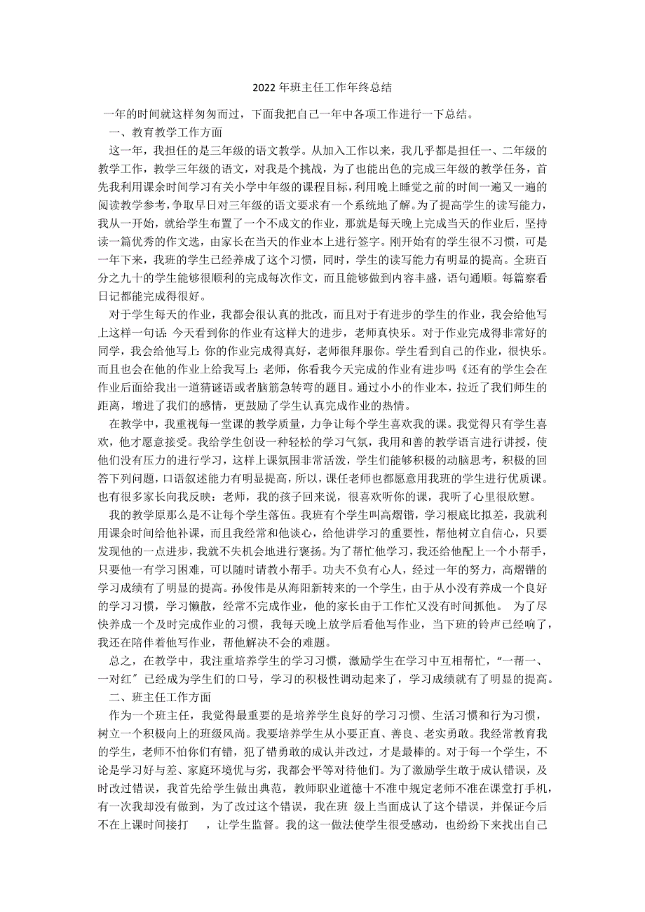 2022年班主任工作年终总结_第1页