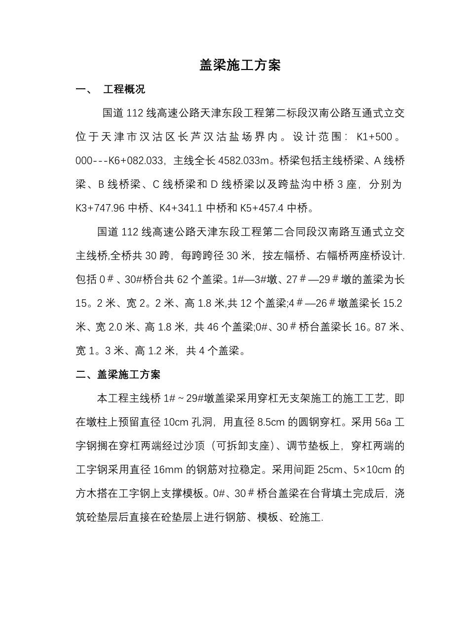 盖梁施工方案(穿杠)实用文档_第3页