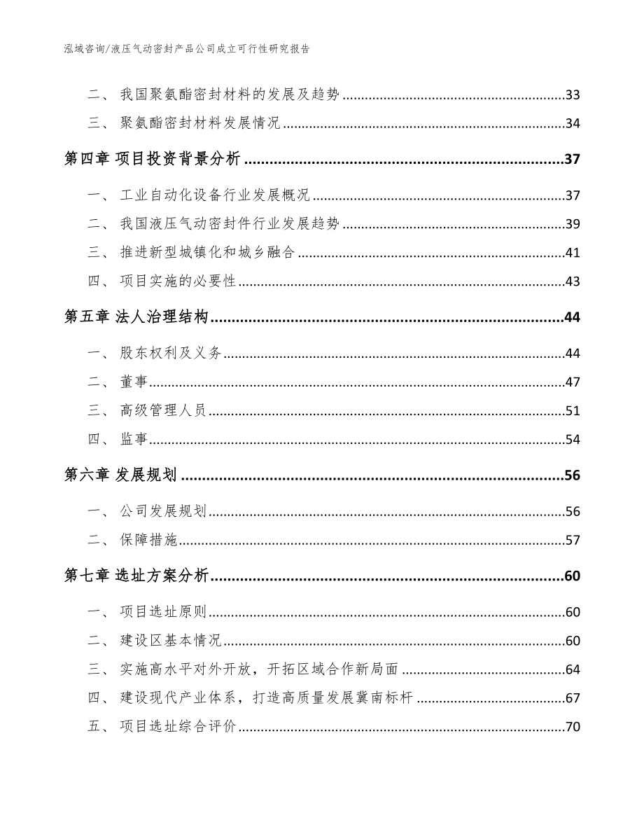 液压气动密封产品公司成立可行性研究报告【范文】_第3页