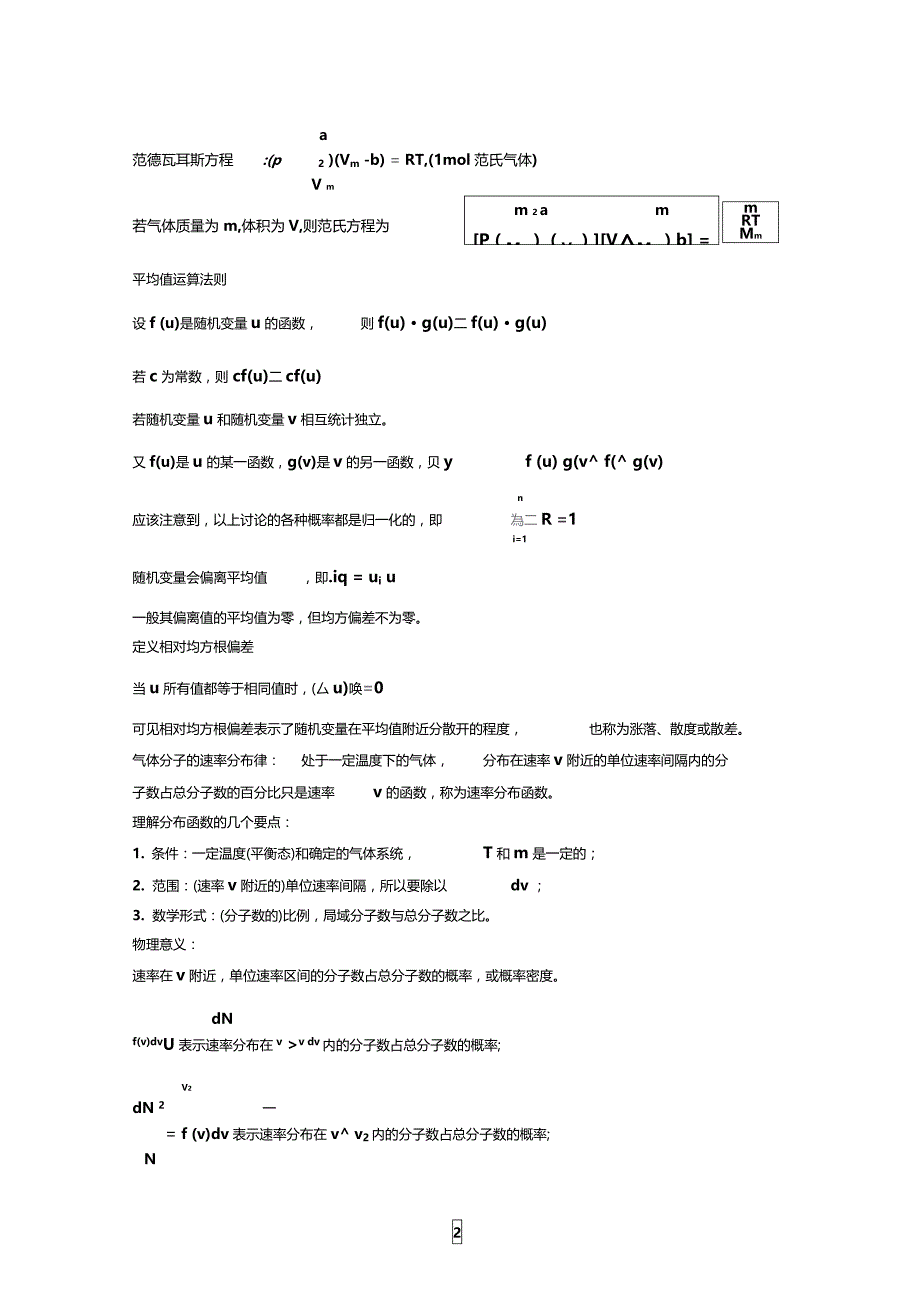 大学热学知识点总结_第2页