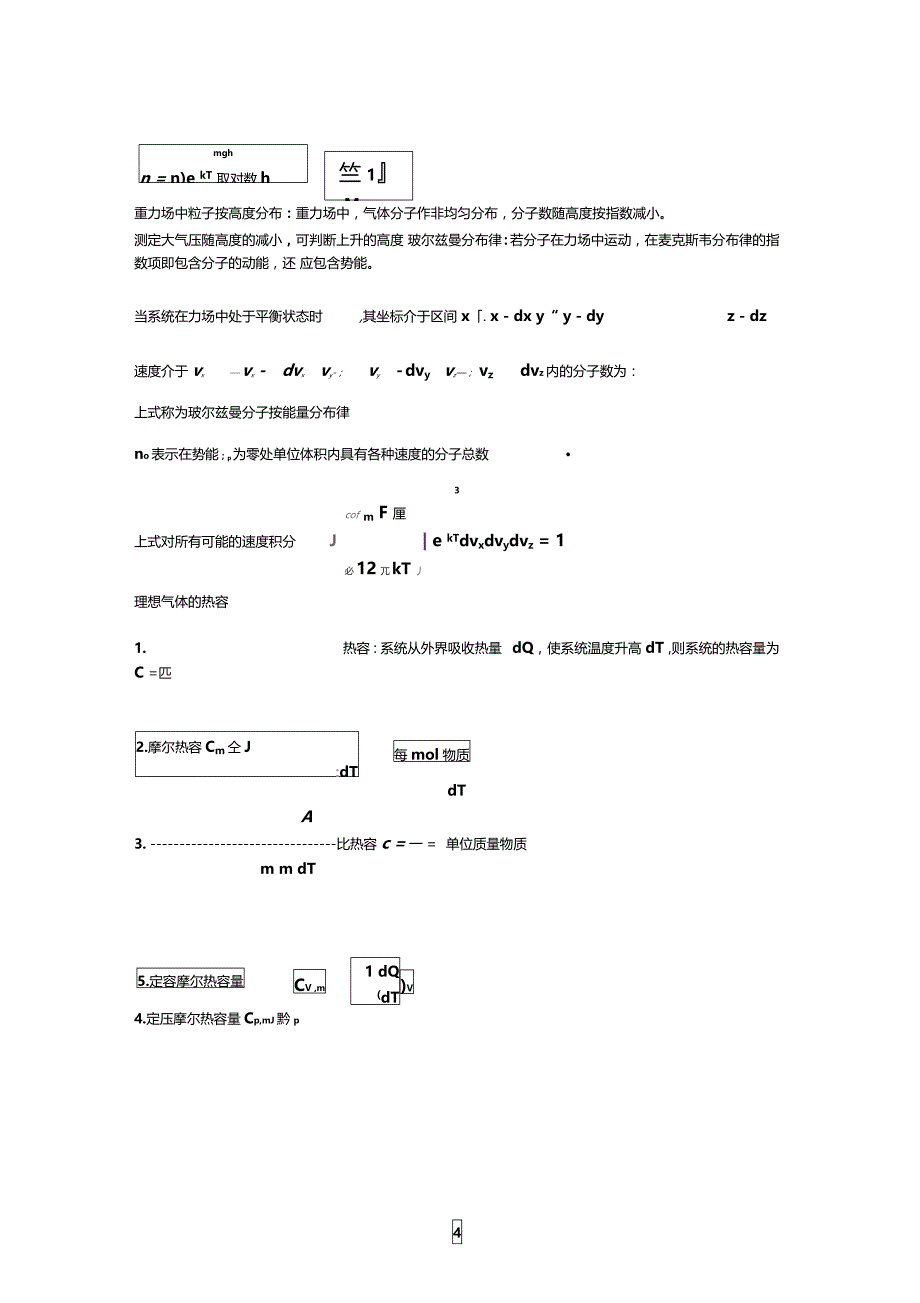 大学热学知识点总结_第4页