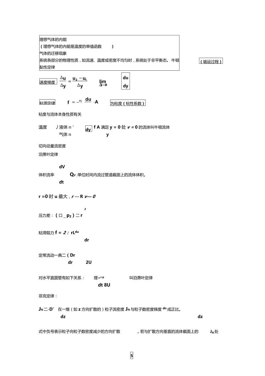 大学热学知识点总结_第5页