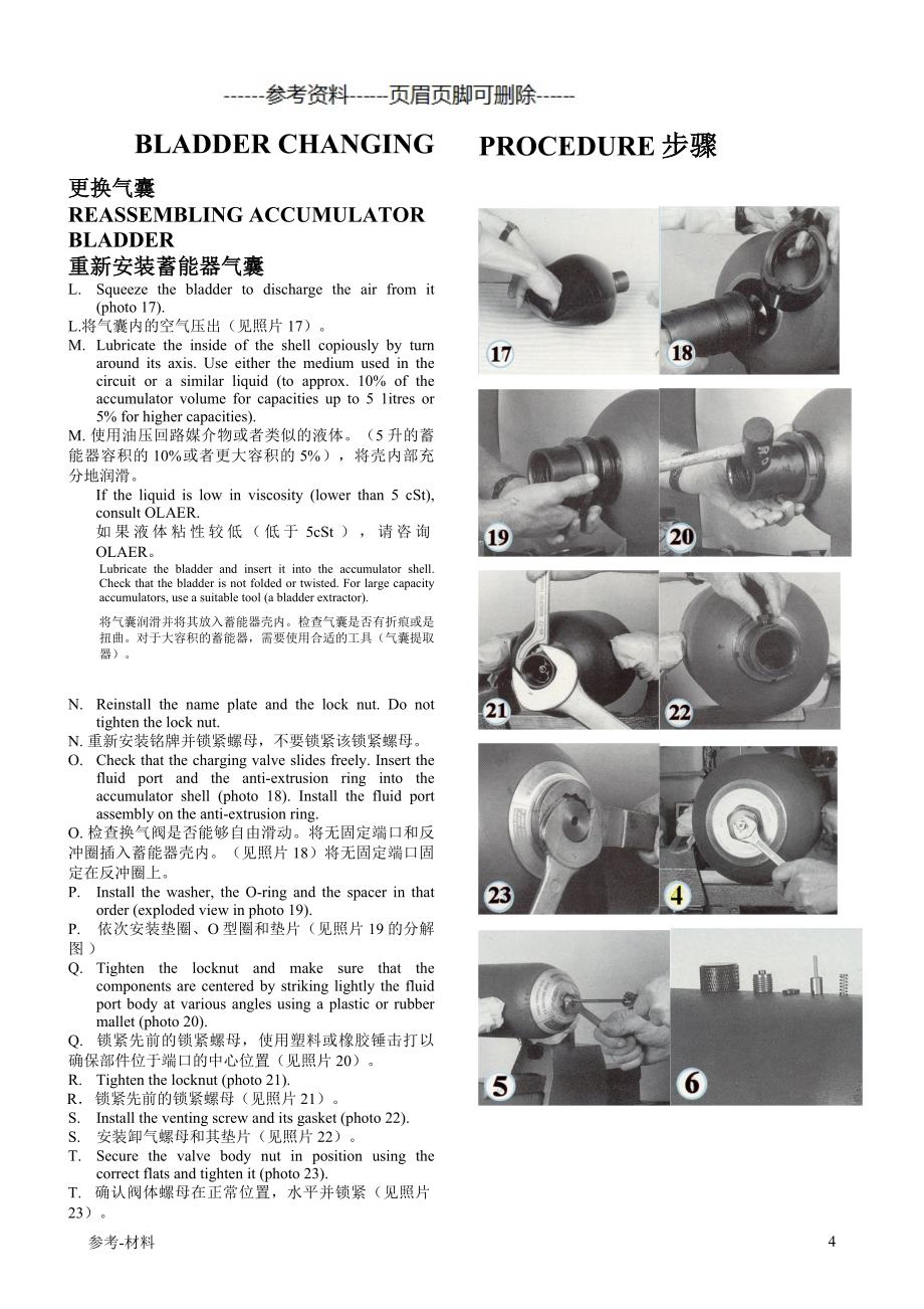 SIPA蓄能器气囊更换步骤（参考仅供）_第4页