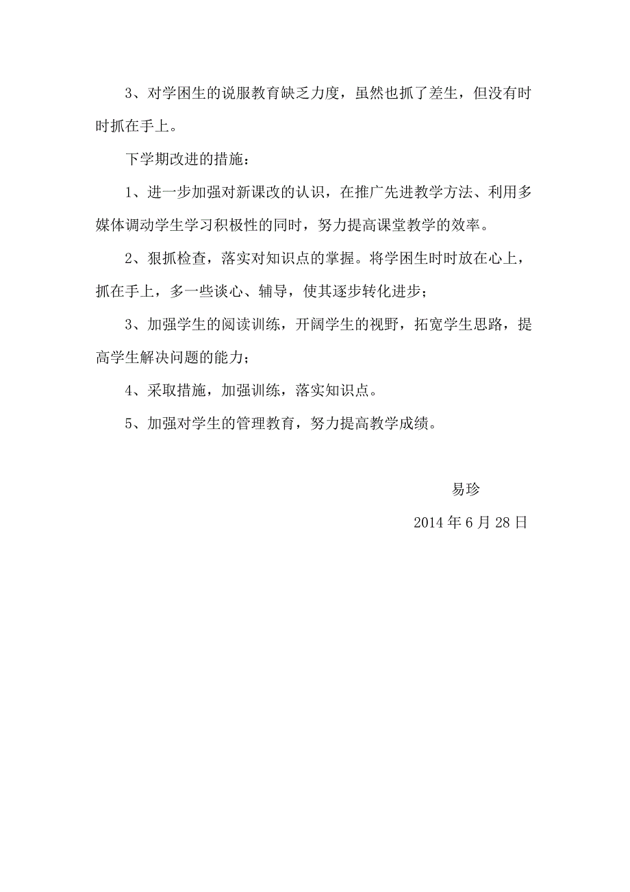 七年级下学期数学教学工作总结_第4页