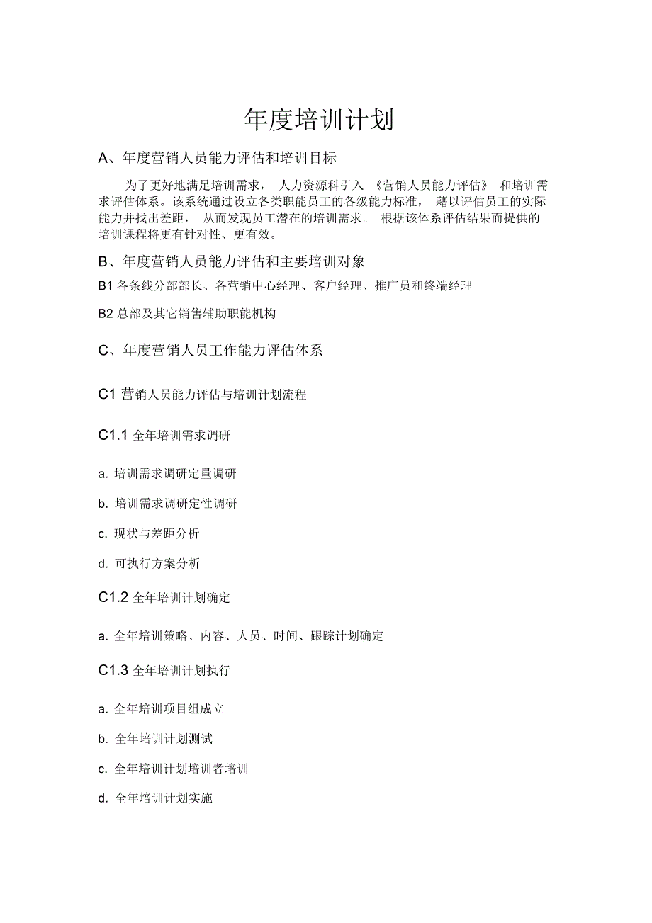 格兰仕集团销售人员培训计划_第1页