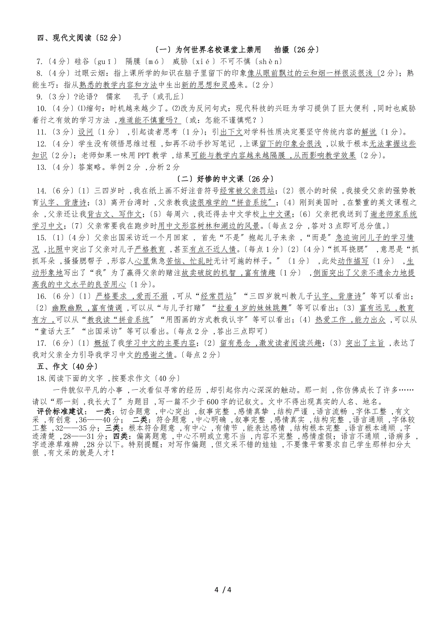 16年东辰小升初六升七语文试题 语文s版_第4页