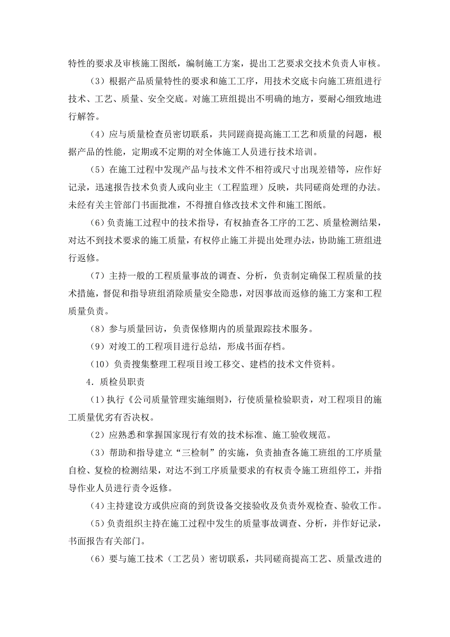 第十章 质量保证体系及措施_第3页