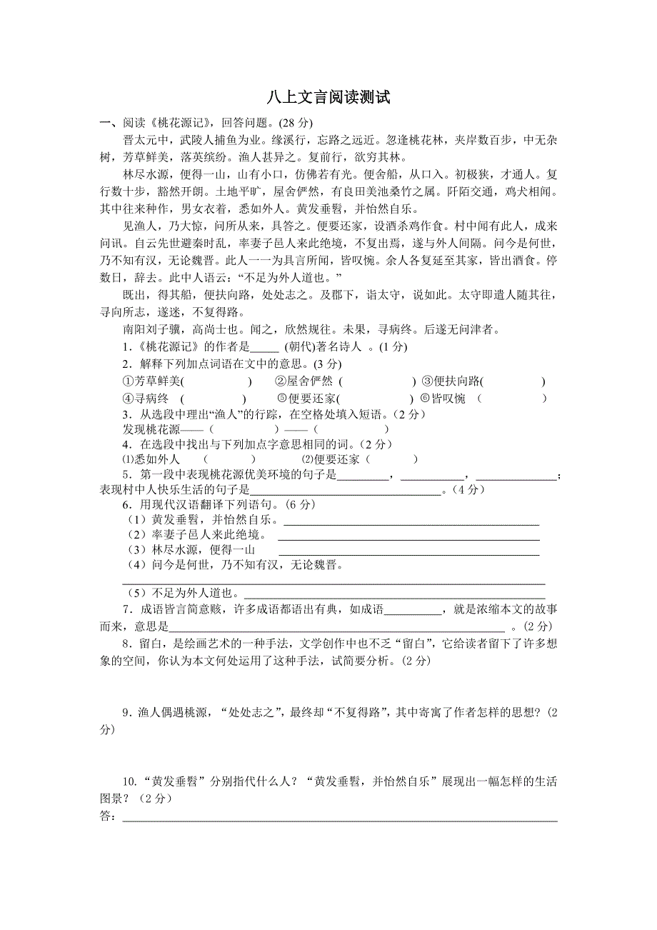 最新【人教版】七年级上册文言文阅读测试练习及答案名师优秀教案_第1页