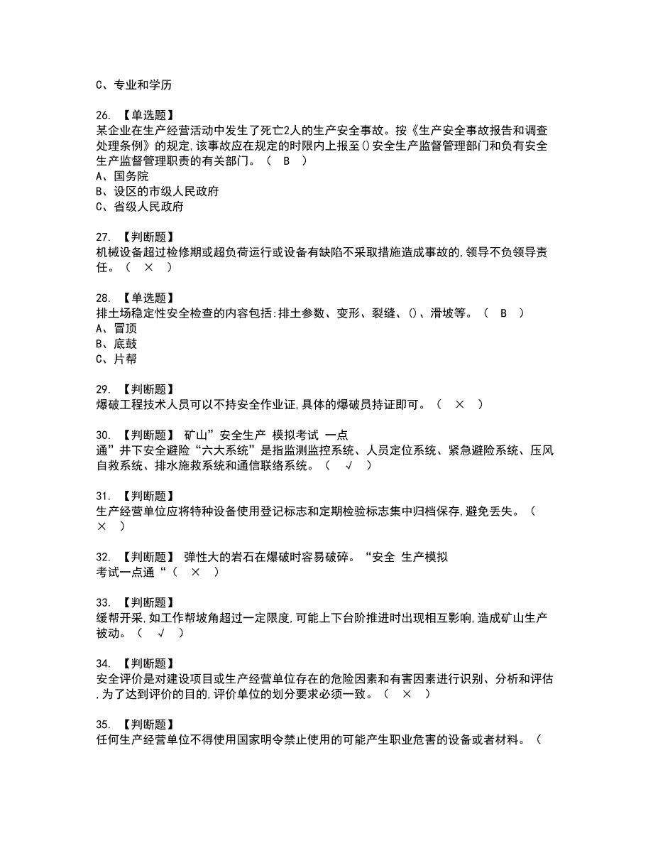 2022年金属非金属矿山（露天矿山）主要负责人资格考试题库及模拟卷含参考答案54_第4页