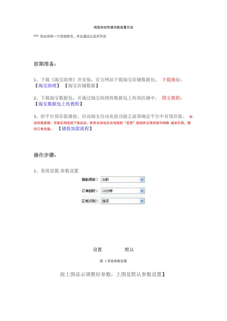 淘宝自动充值功能设置方法_第1页