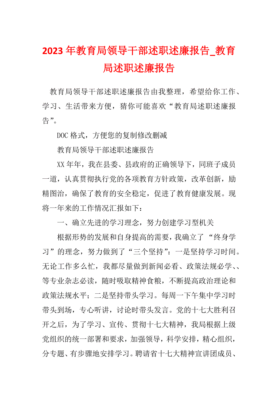 2023年教育局领导干部述职述廉报告_教育局述职述廉报告_3_第1页