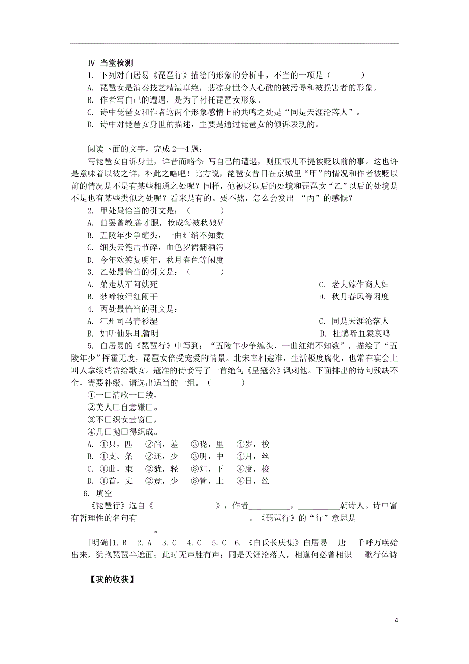 云南师范大学五华区实验中学2014-2015学年高中语文 琵琶行并序导学案 新人教版必修3_第4页