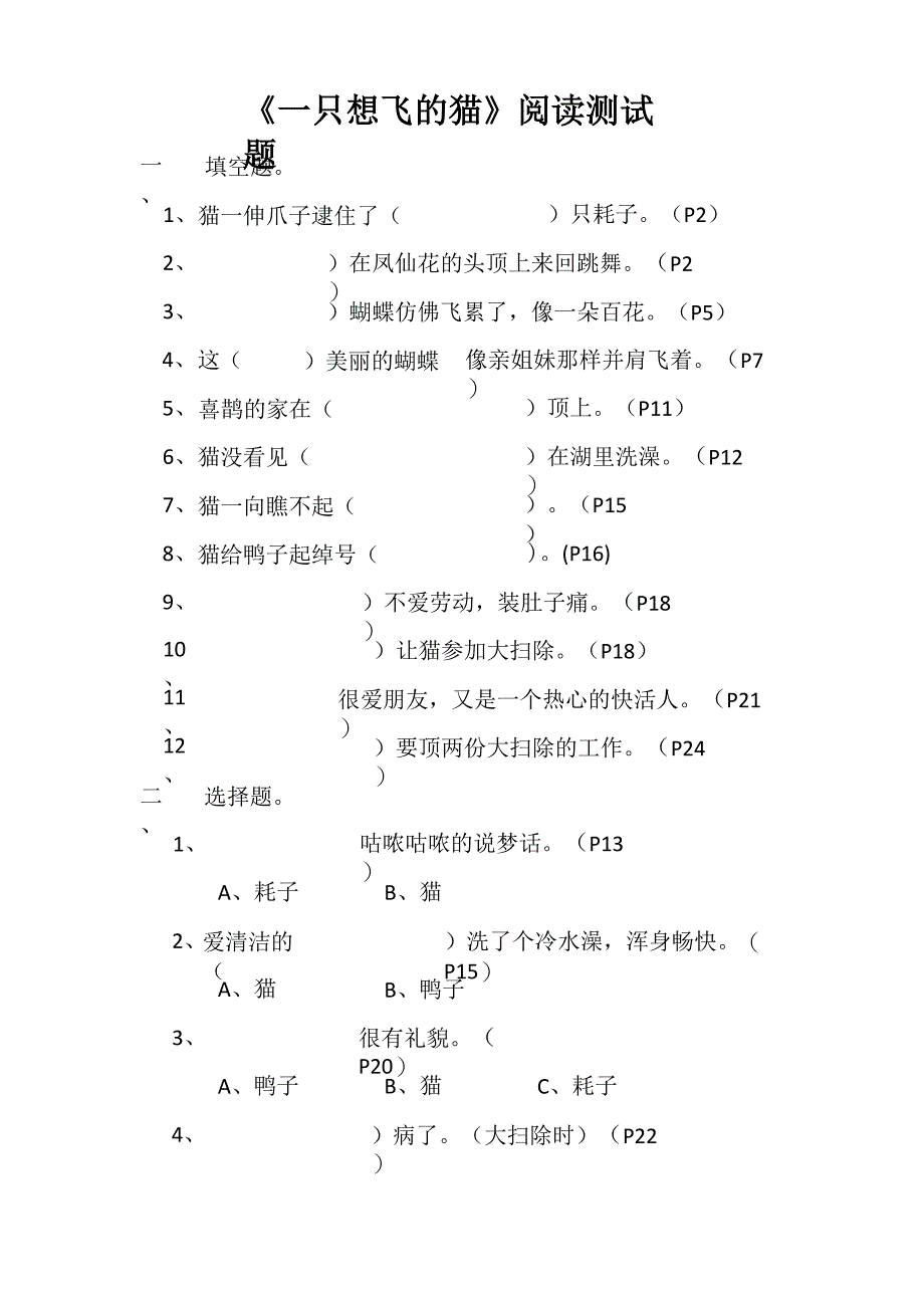 一只想飞的猫阅读测试题_第1页