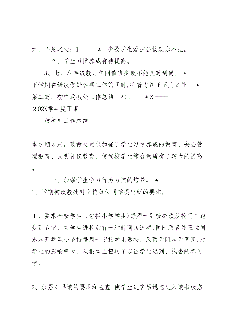 初中政教处工作总结多篇_第4页