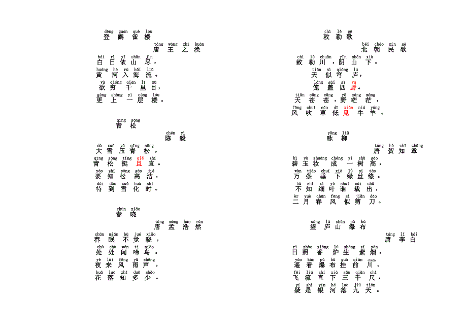 二年级必背古诗注音版_第2页