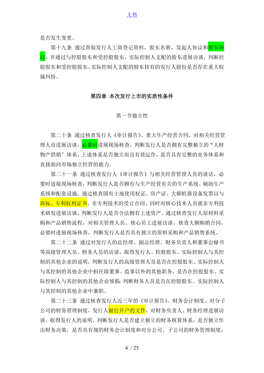 律师证券业务尽职调研工作指引_第4页