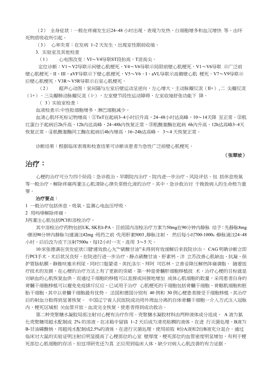 护理查房病例报告_第4页