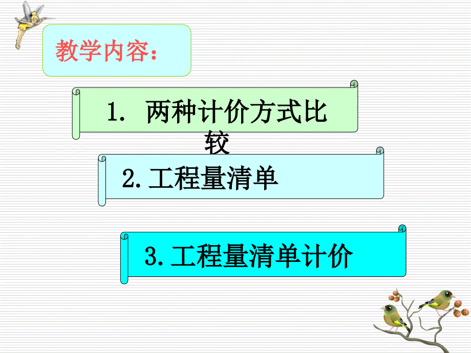 1工程量清单计价基础_第2页