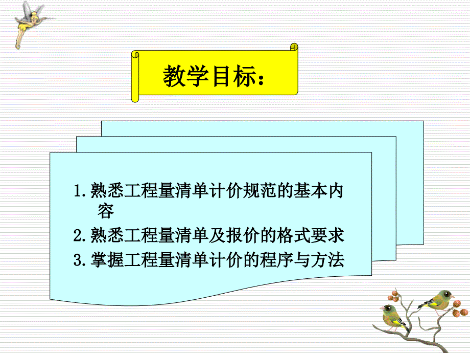 1工程量清单计价基础_第4页