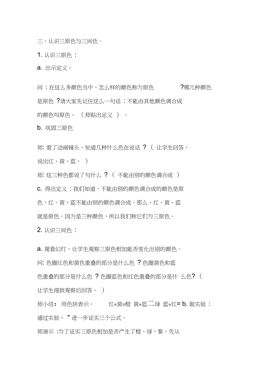 三年级下册美术教案《瓜果飘香》_第3页