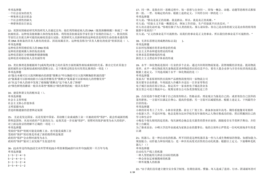 武平事业单位招聘2022年考试模拟试题及答案解析（5套）期_第2页