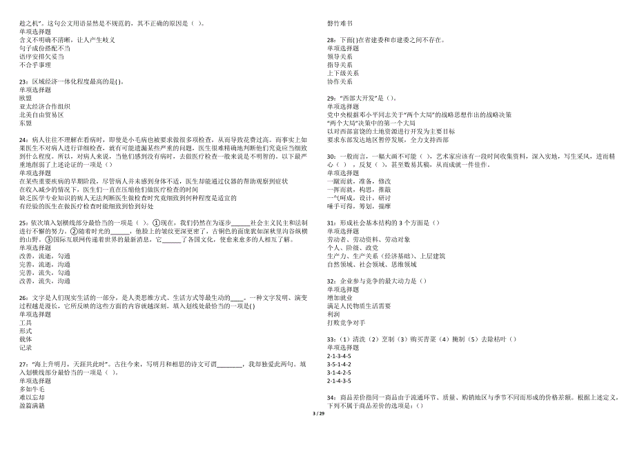 武平事业单位招聘2022年考试模拟试题及答案解析（5套）期_第3页