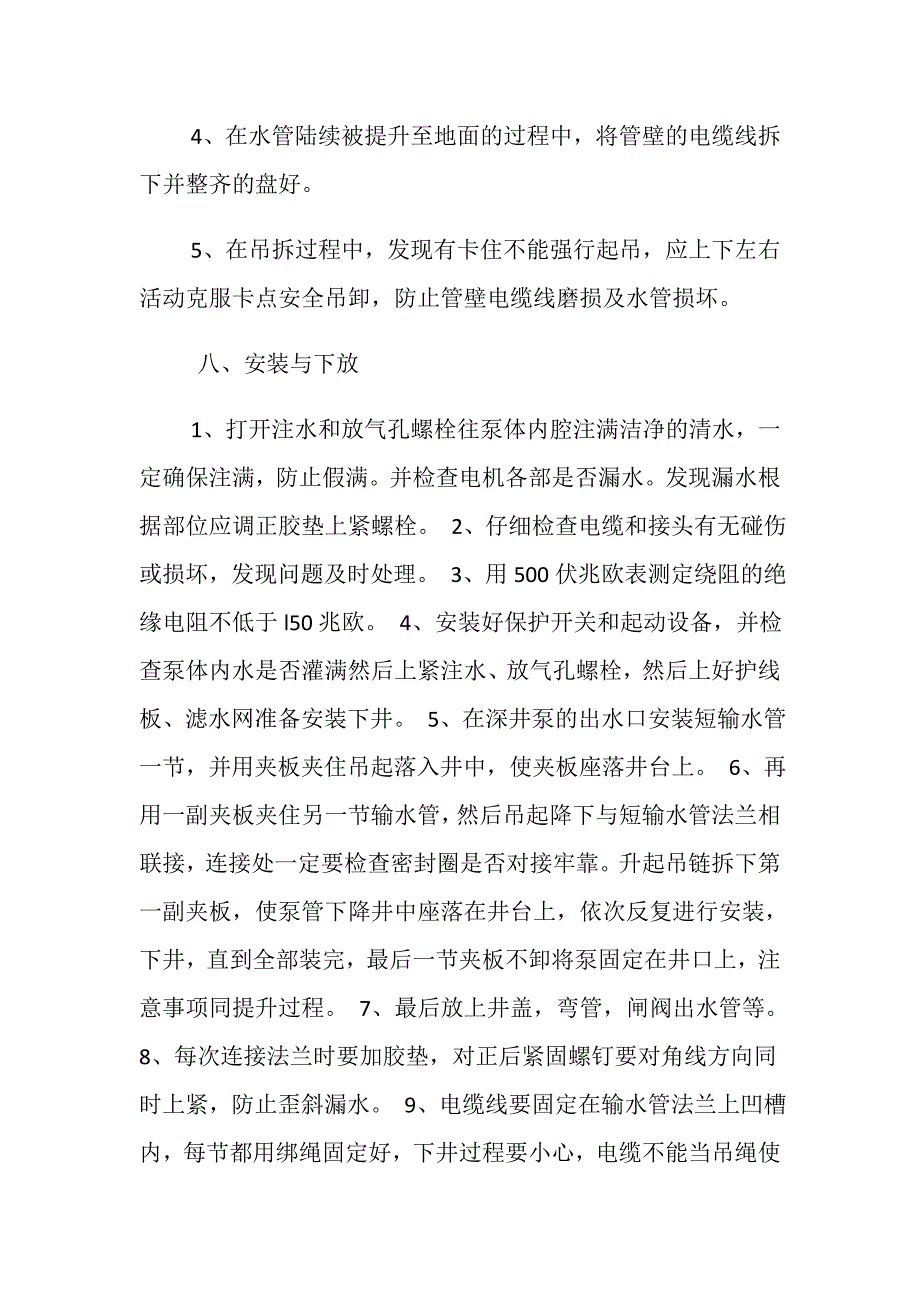 厂区水源井管路吊装施工安全技术措施_第4页