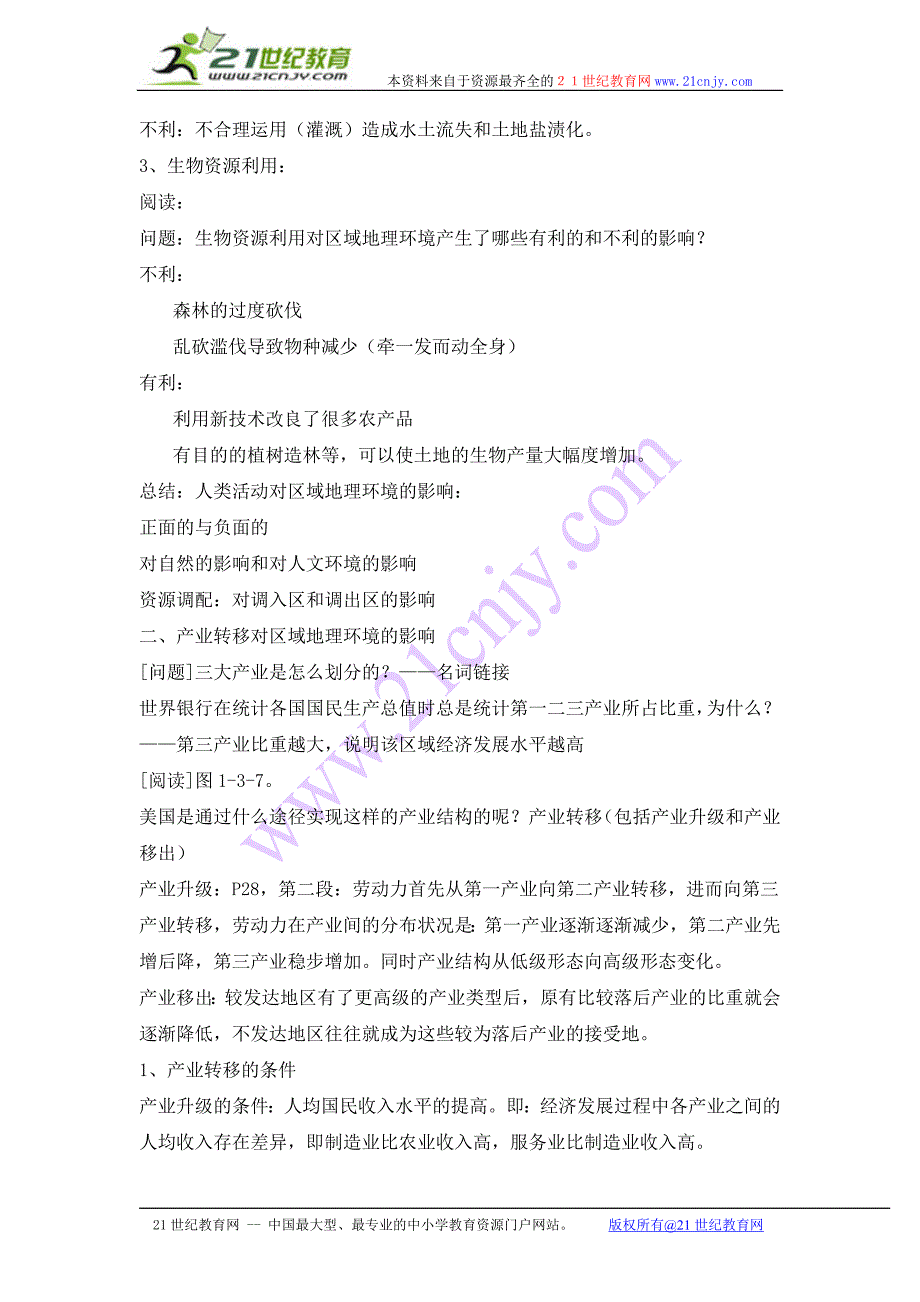 1-4区域经济联系 教案_第3页