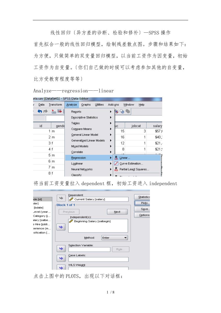 线性回归(异方差的诊断、检验和修补)—SPSS操作_第1页
