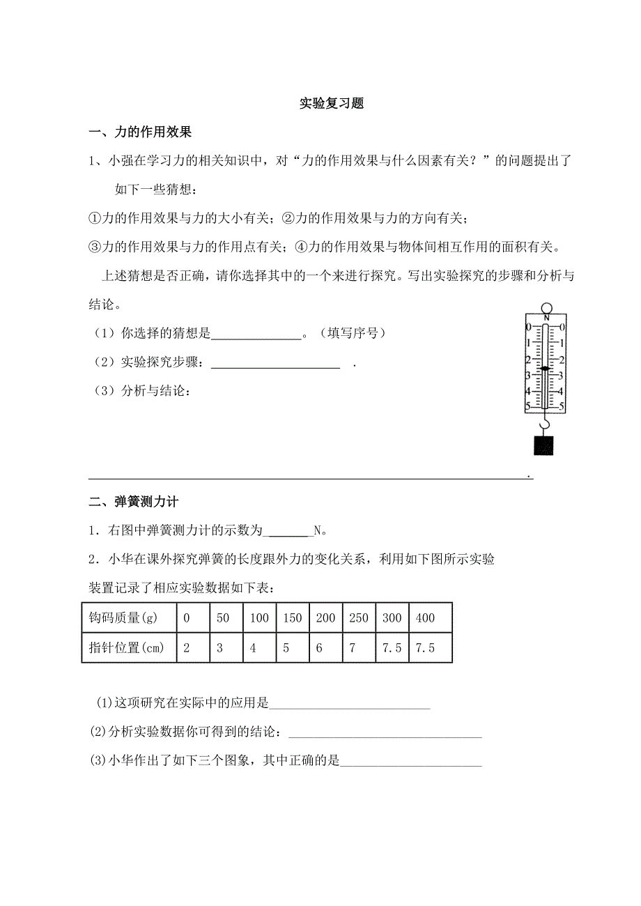 八年级下册实验复习题_第1页