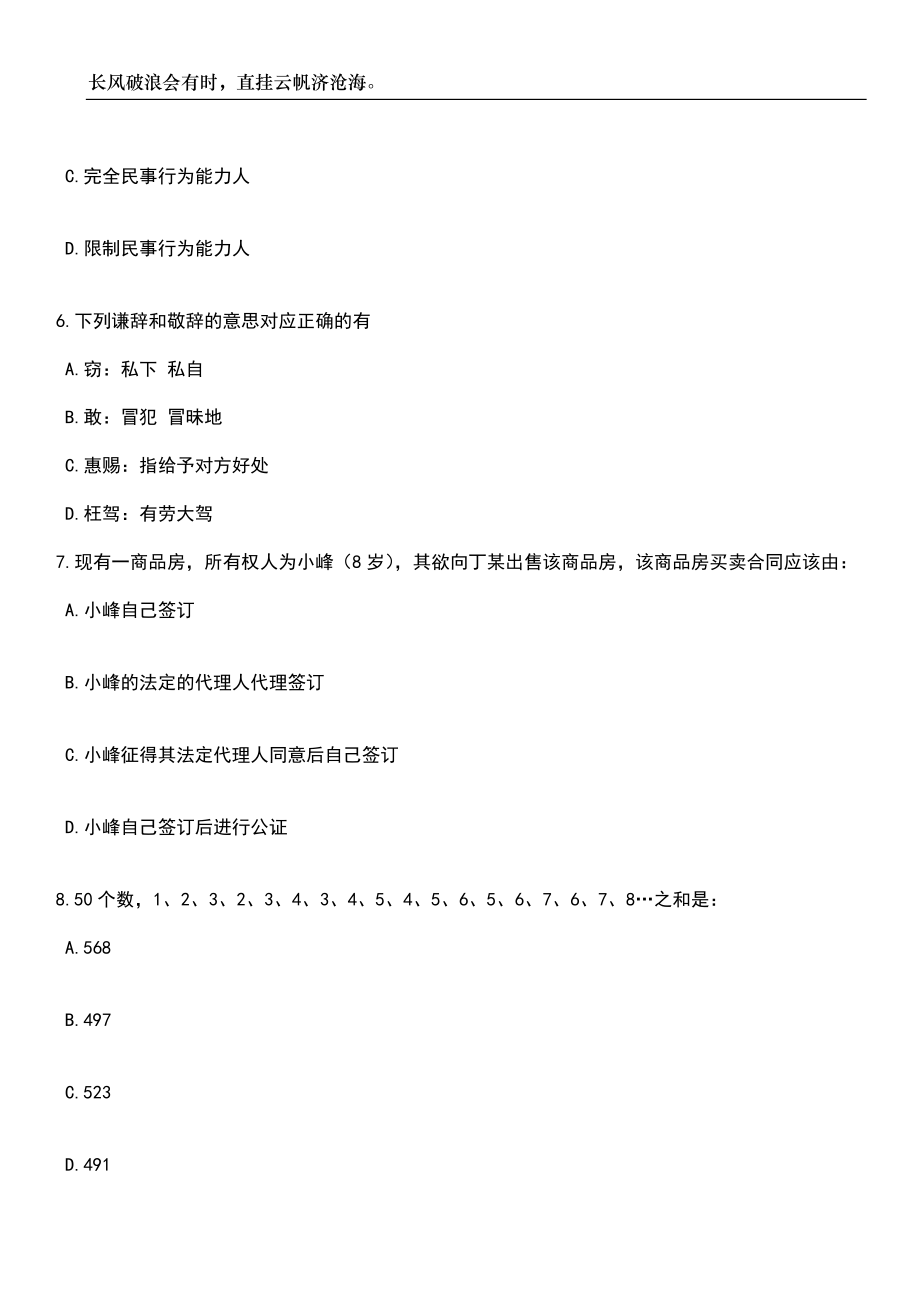 2023年06月甘肃白银市靖远县人民医院招考聘用29人笔试题库含答案详解析_第3页