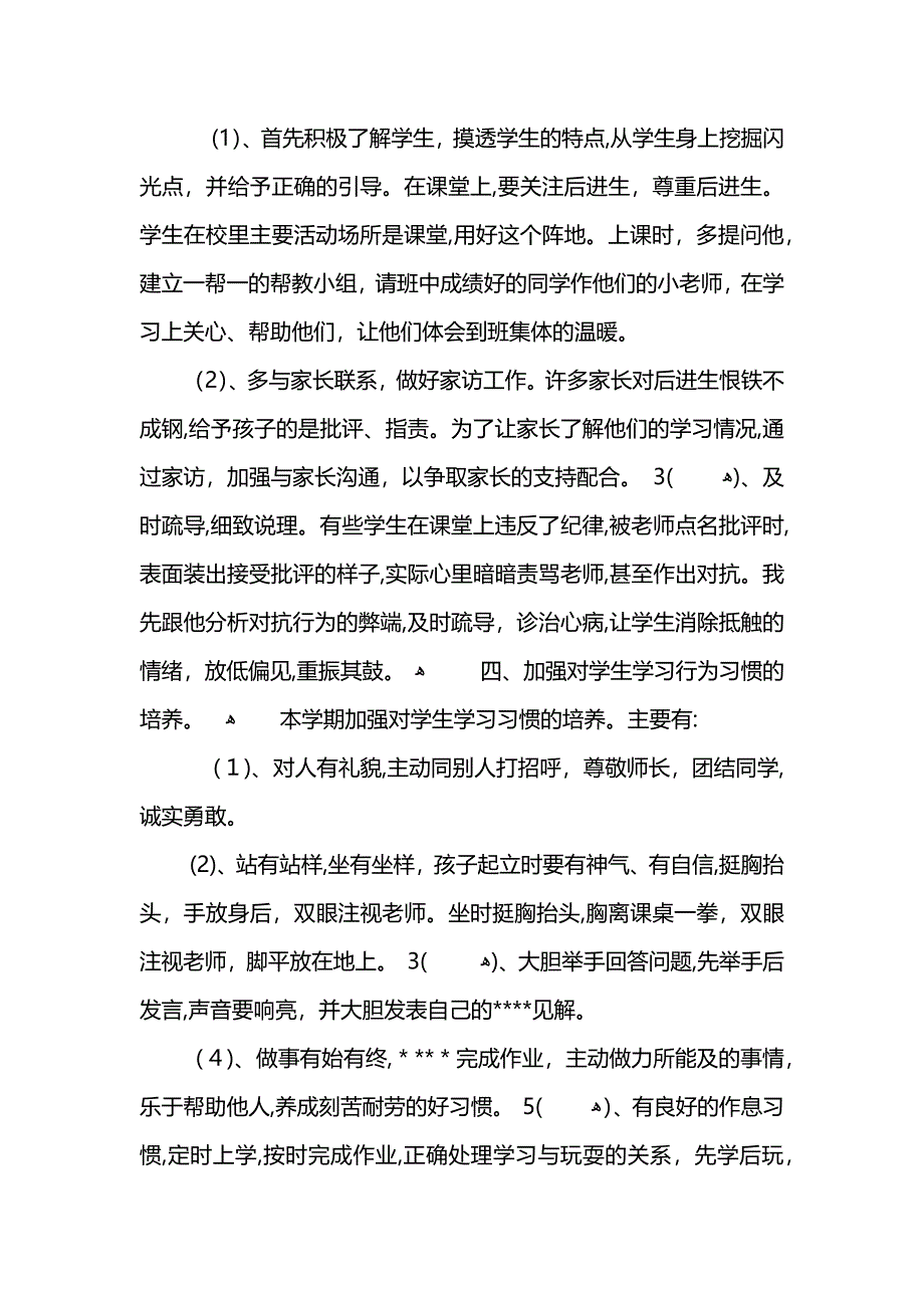 四年级班主任兼语文个人总结 (2)_第3页