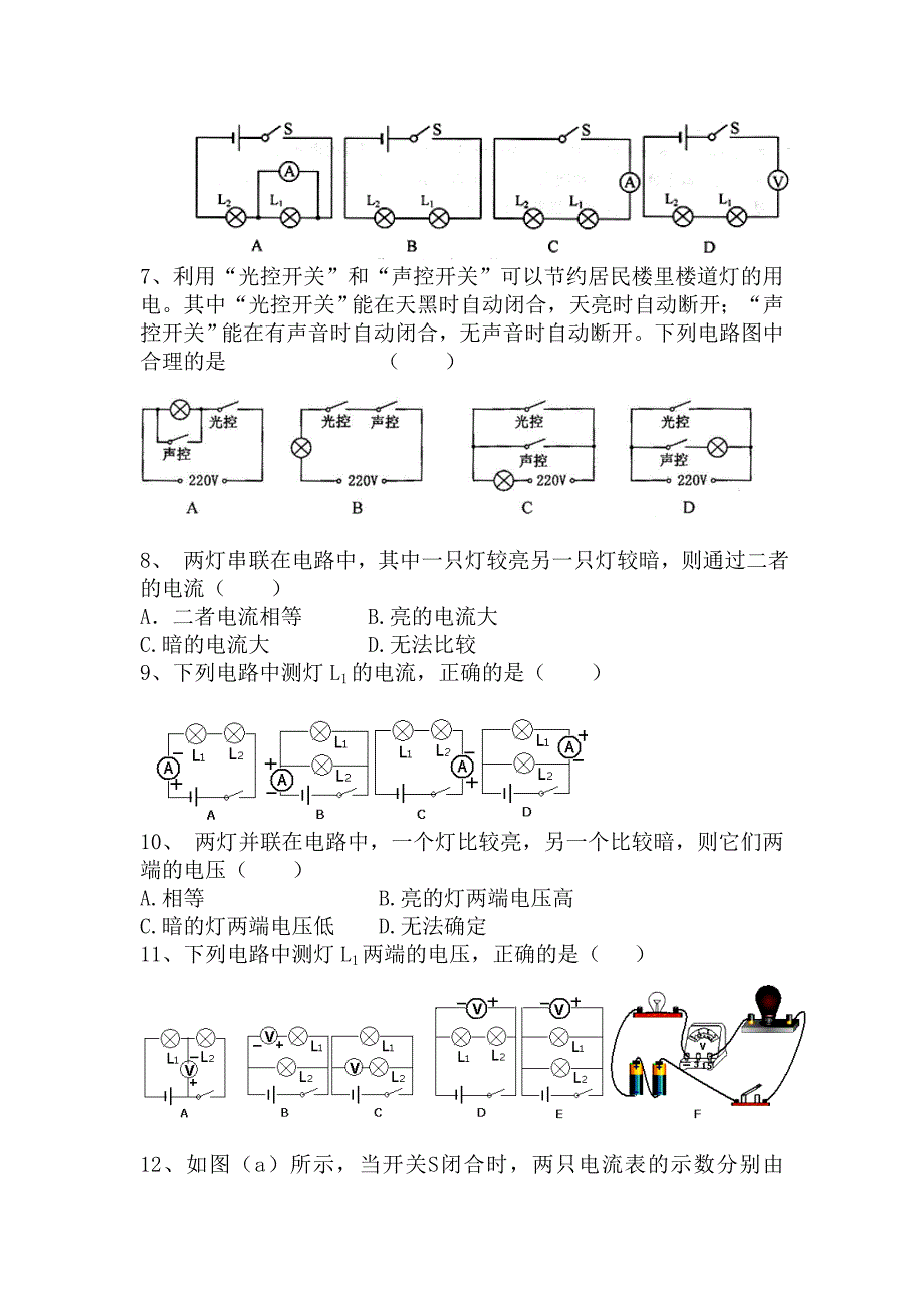 新九上暑期复习专题三电流和电压_第2页