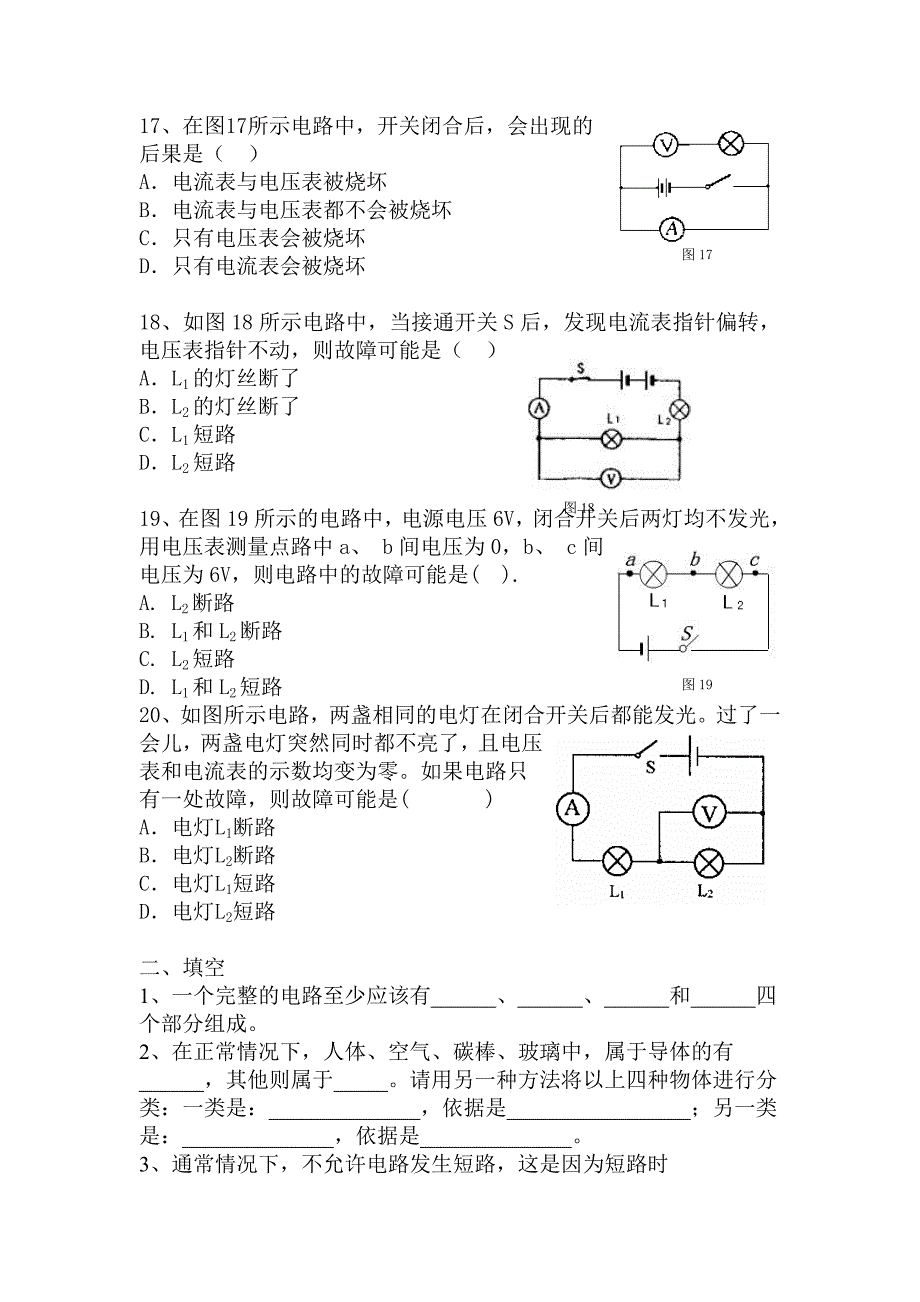 新九上暑期复习专题三电流和电压_第4页