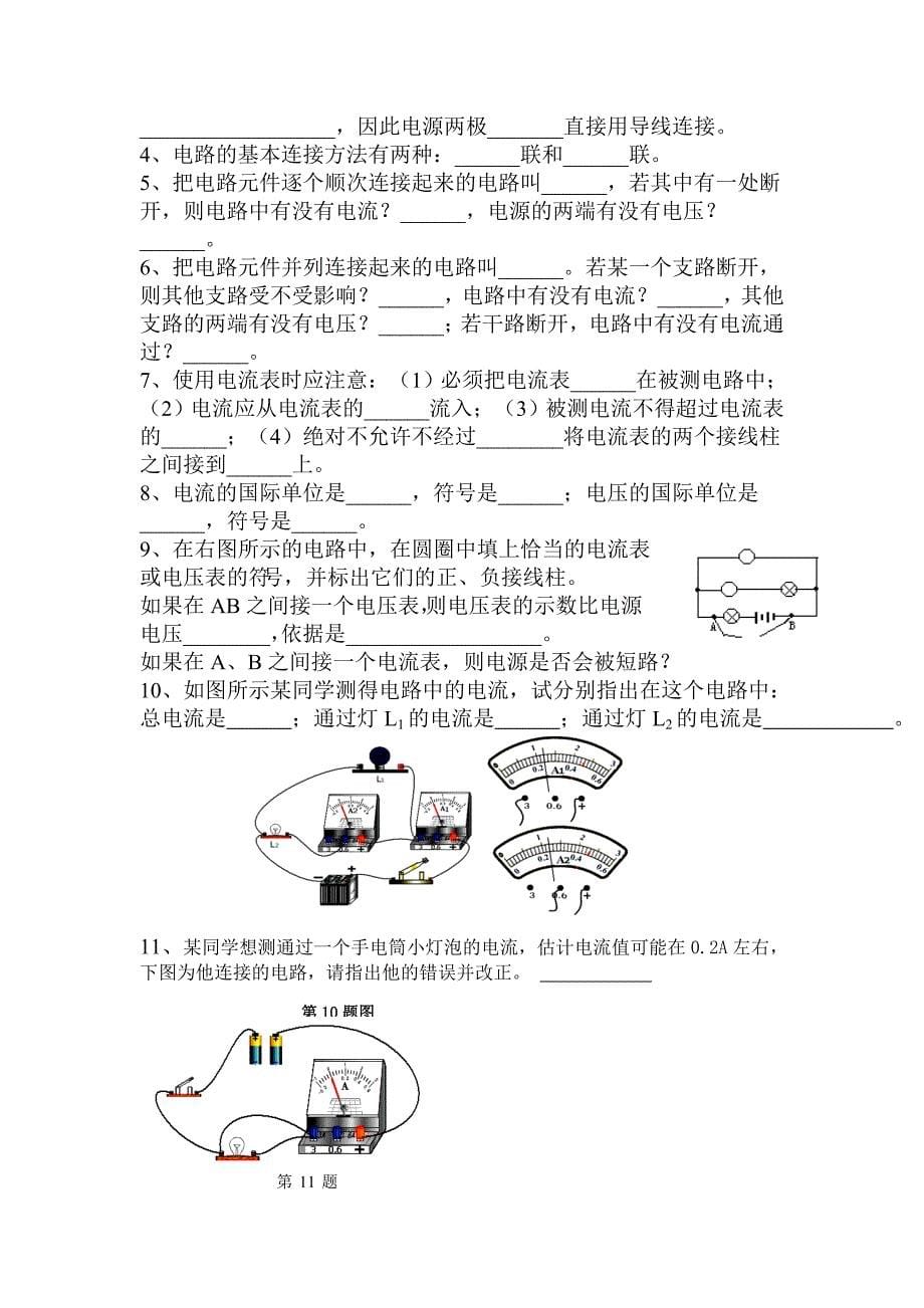 新九上暑期复习专题三电流和电压_第5页