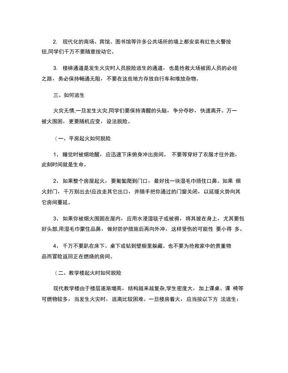 怎样预防火灾事故_第2页