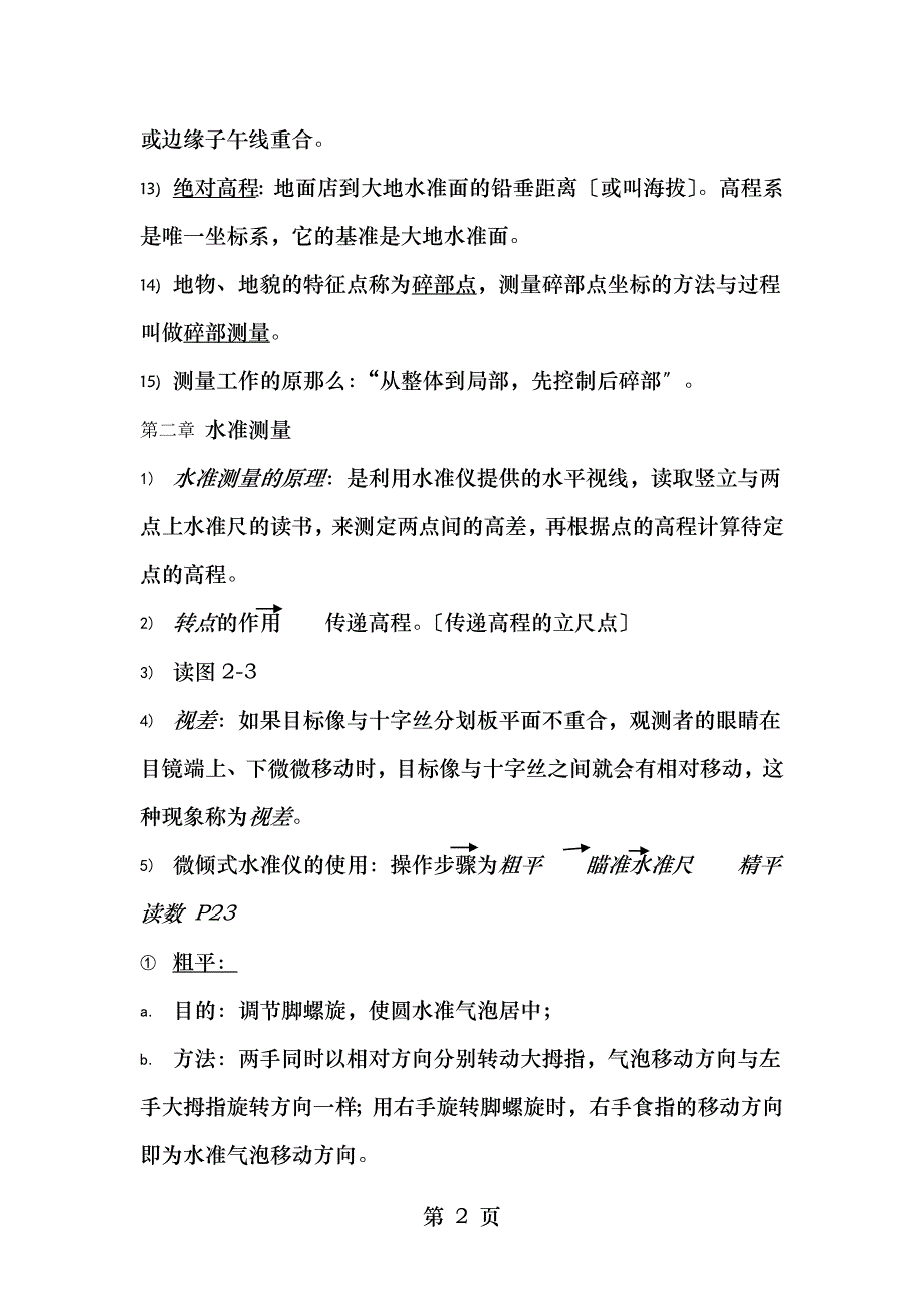 测量学考试重点_第2页