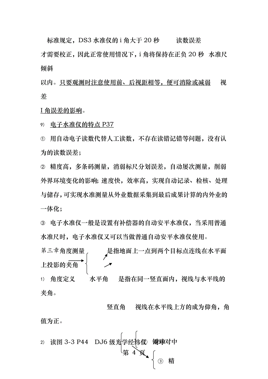 测量学考试重点_第4页