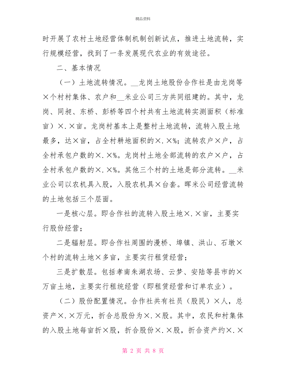 农村土地经营体制机制创新试点情况汇报_第2页