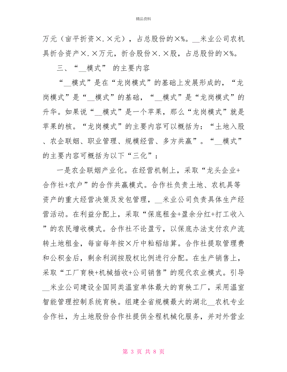 农村土地经营体制机制创新试点情况汇报_第3页