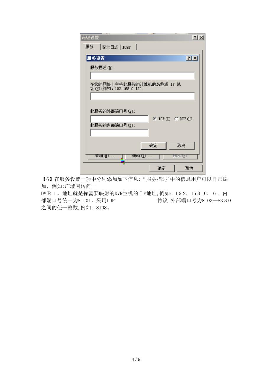 dvr广域网说明_第4页