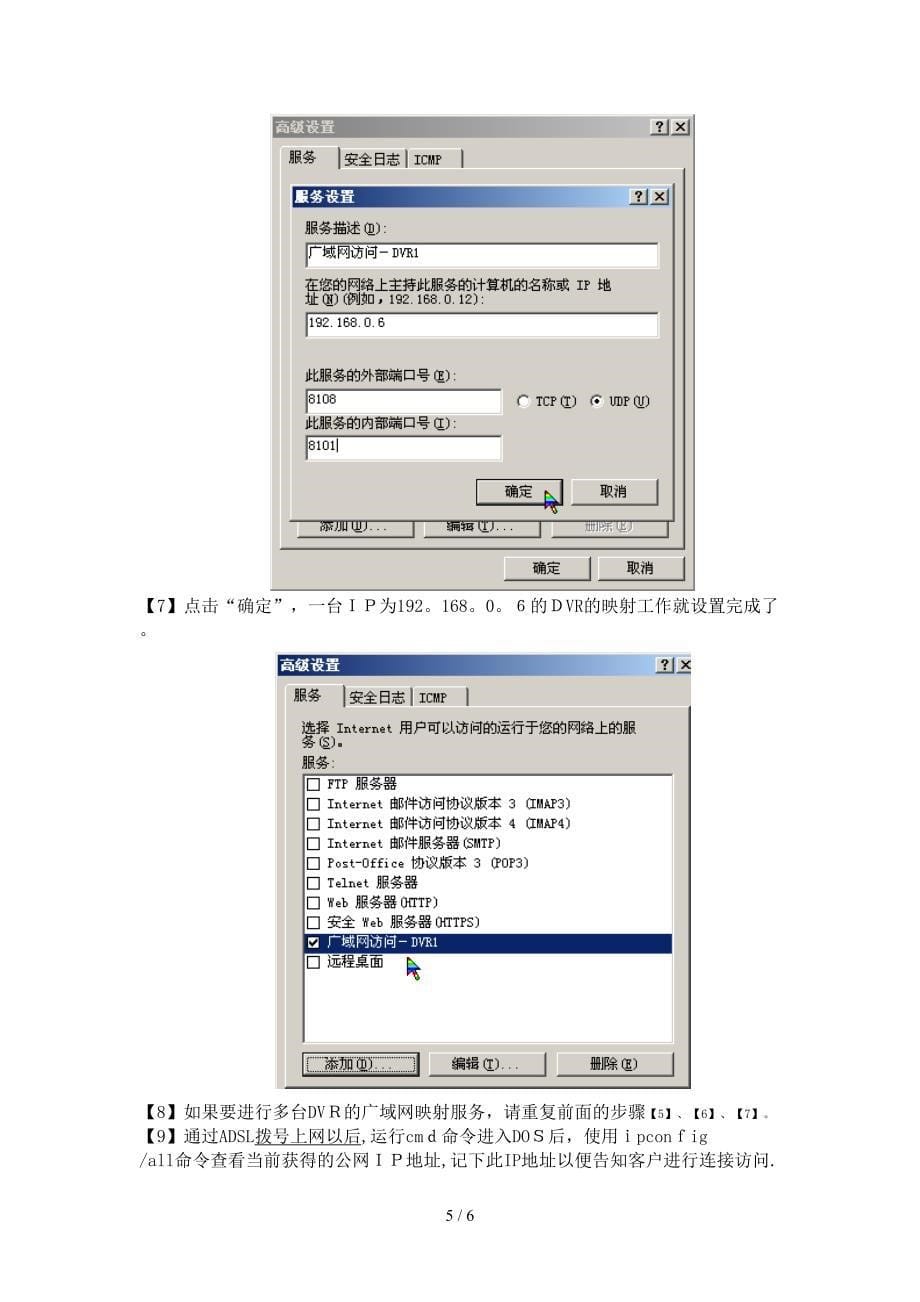 dvr广域网说明_第5页