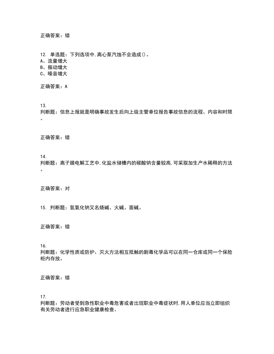 氯碱电解工艺作业安全生产考试内容及考试题附答案第84期_第3页