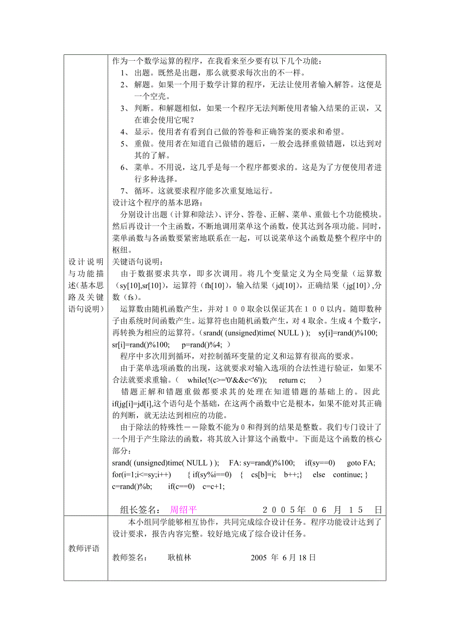 C语言四则运算测试程序设计报告_第3页